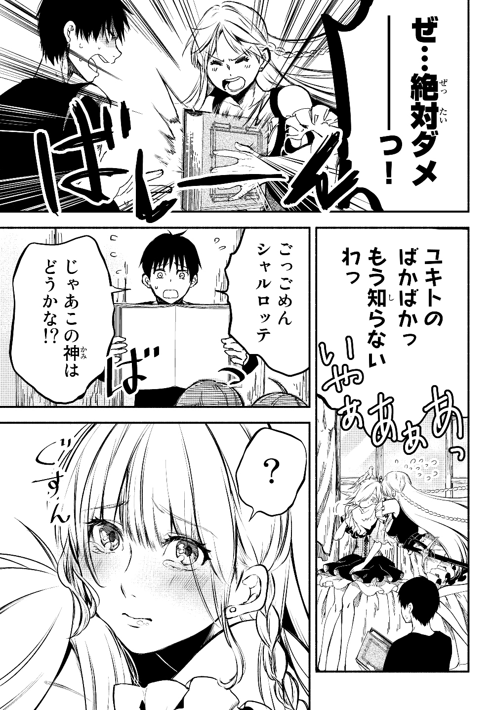 異世界マンチキン―HP1のままで最強最速ダンジョン攻略― 第21話 - Page 10