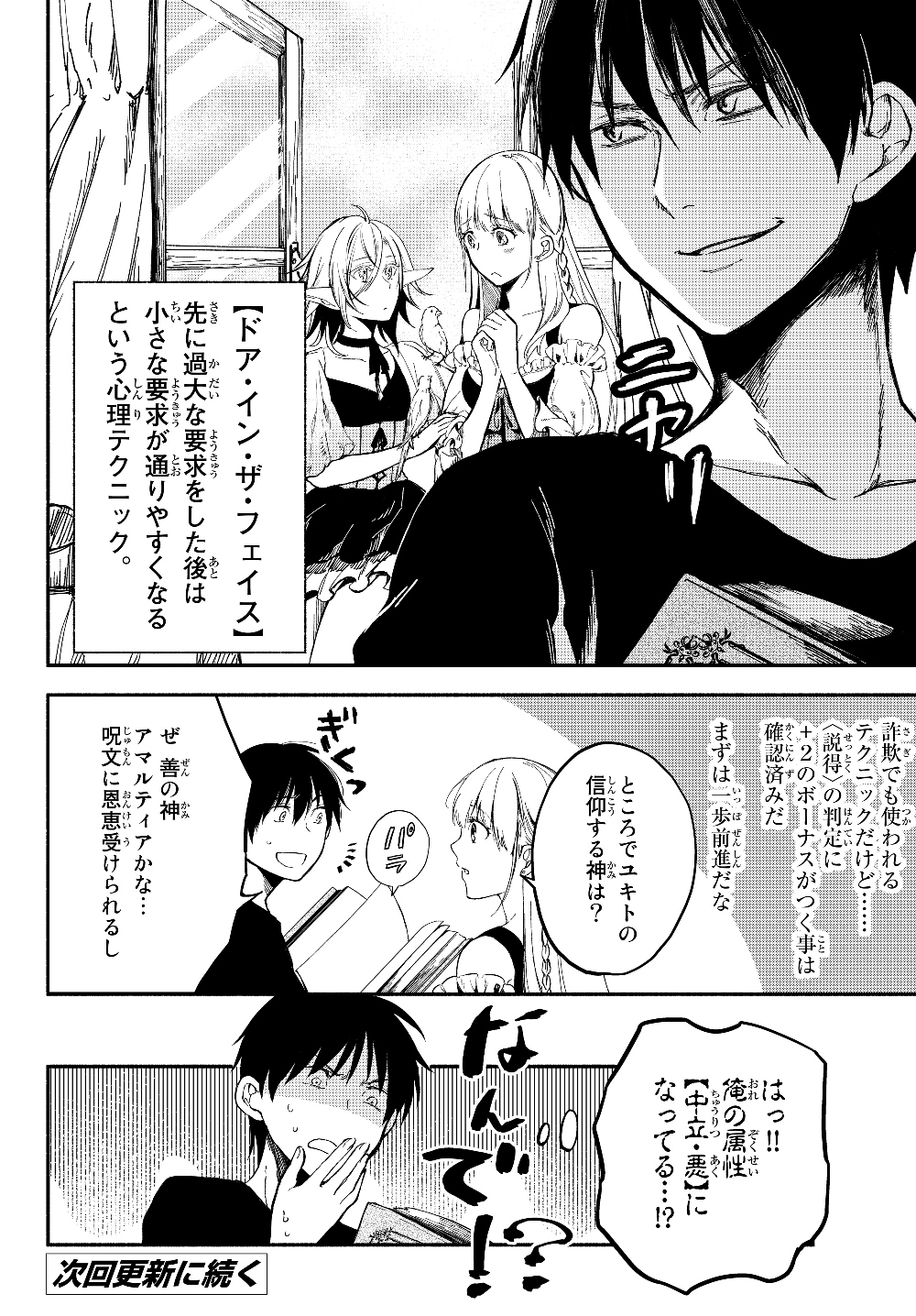 異世界マンチキン―HP1のままで最強最速ダンジョン攻略― 第21話 - Page 13