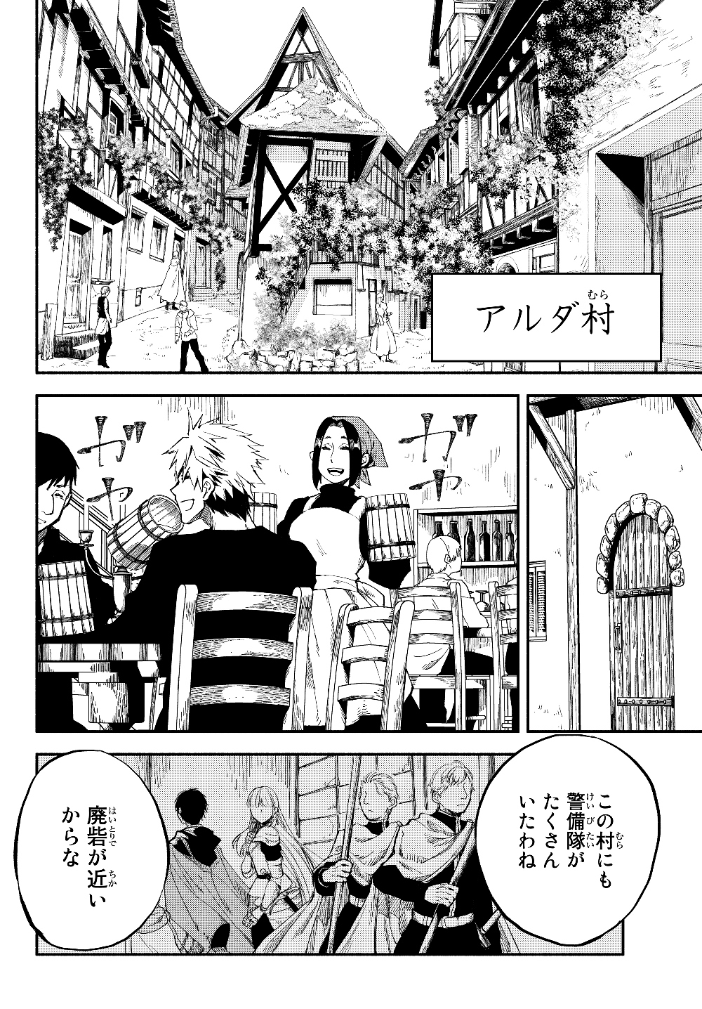 異世界マンチキン―HP1のままで最強最速ダンジョン攻略― 第22話 - Page 4