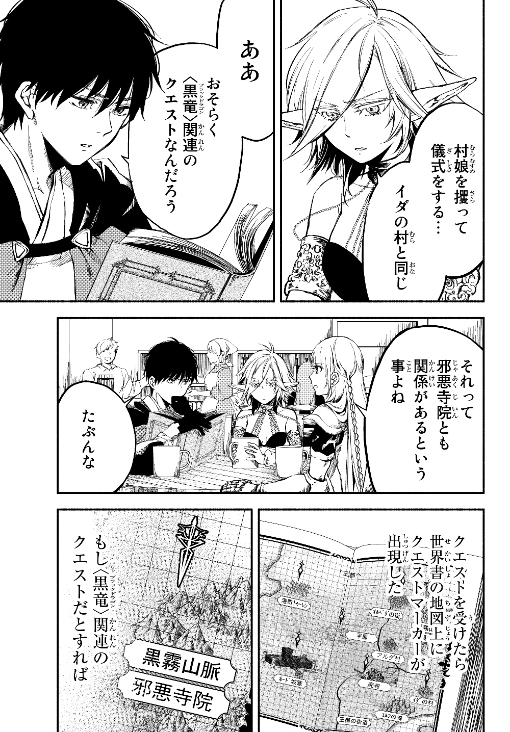 異世界マンチキン―HP1のままで最強最速ダンジョン攻略― 第22話 - Page 5