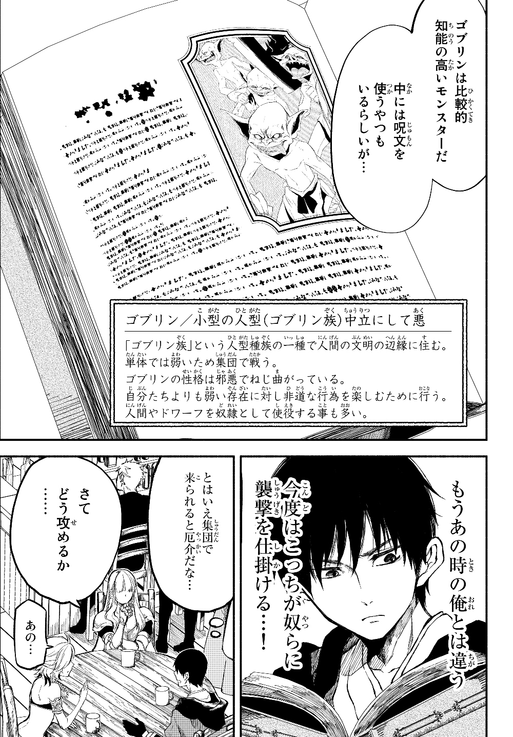 異世界マンチキン―HP1のままで最強最速ダンジョン攻略― 第22話 - Page 7