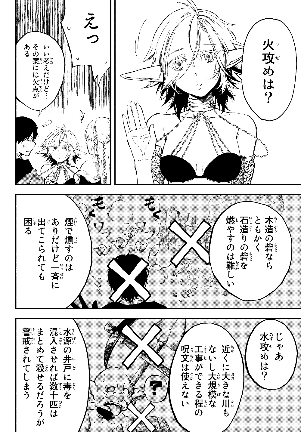 異世界マンチキン―HP1のままで最強最速ダンジョン攻略― 第22話 - Page 8