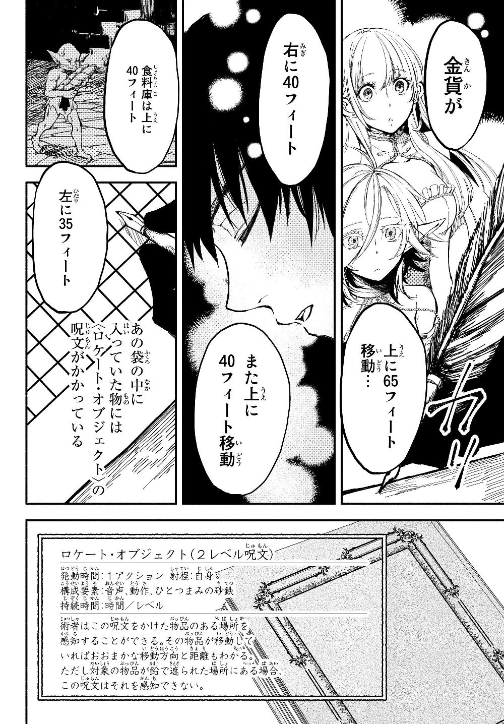 異世界マンチキン―HP1のままで最強最速ダンジョン攻略― 第23話 - Page 4