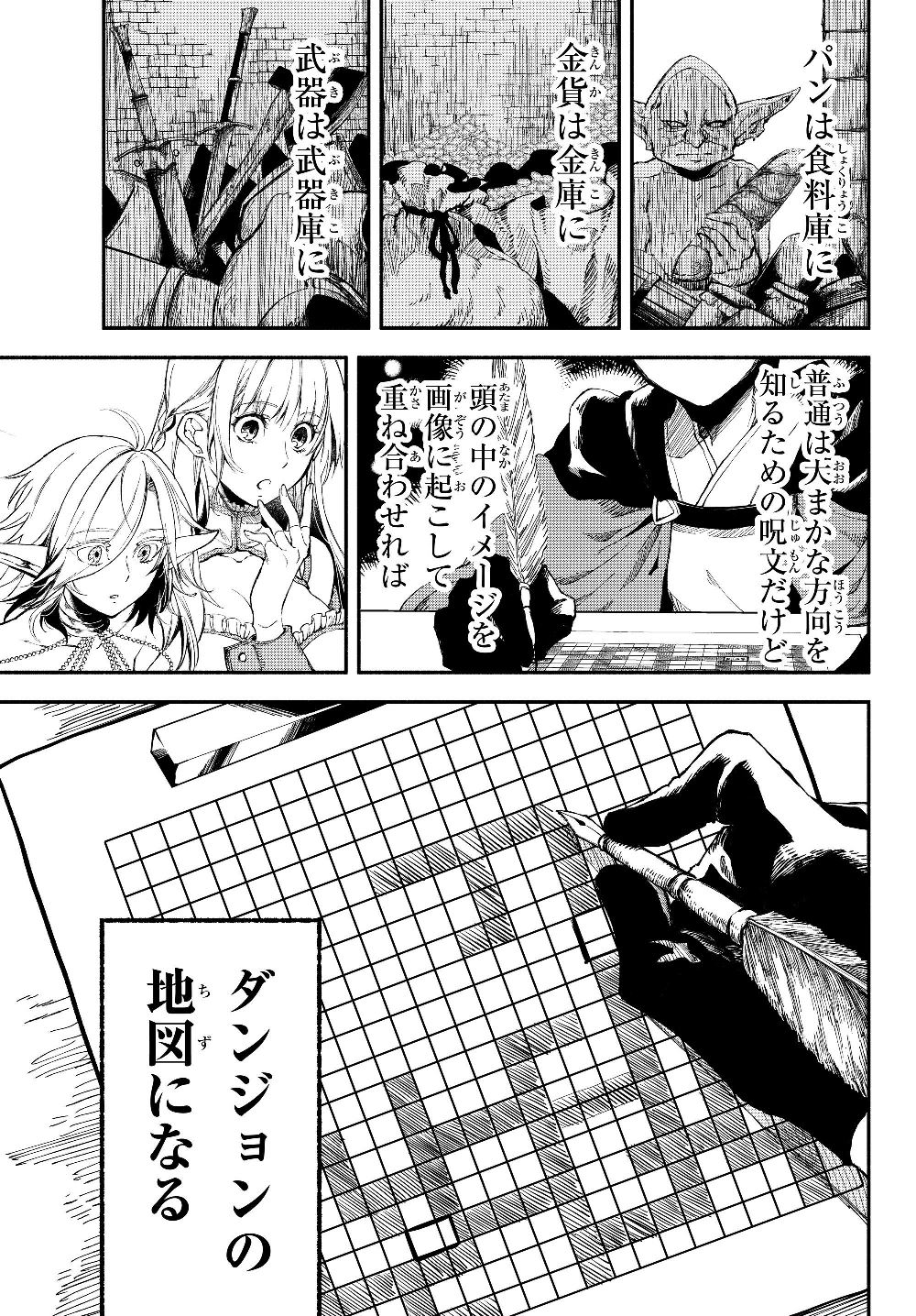 異世界マンチキン―HP1のままで最強最速ダンジョン攻略― 第23話 - Page 5