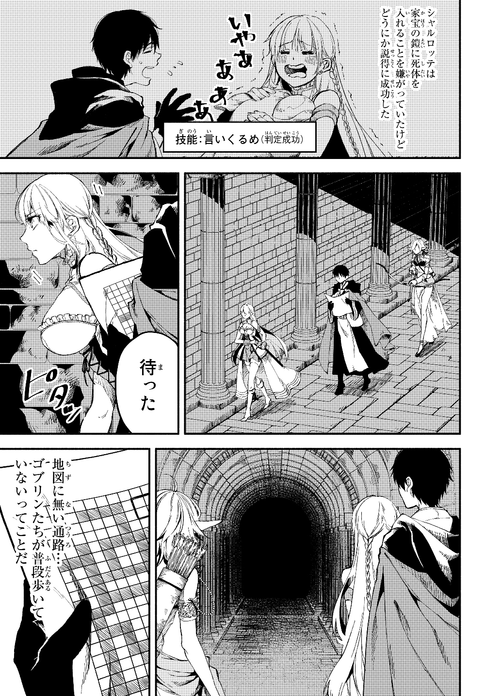 異世界マンチキン―HP1のままで最強最速ダンジョン攻略― 第24話 - Page 7