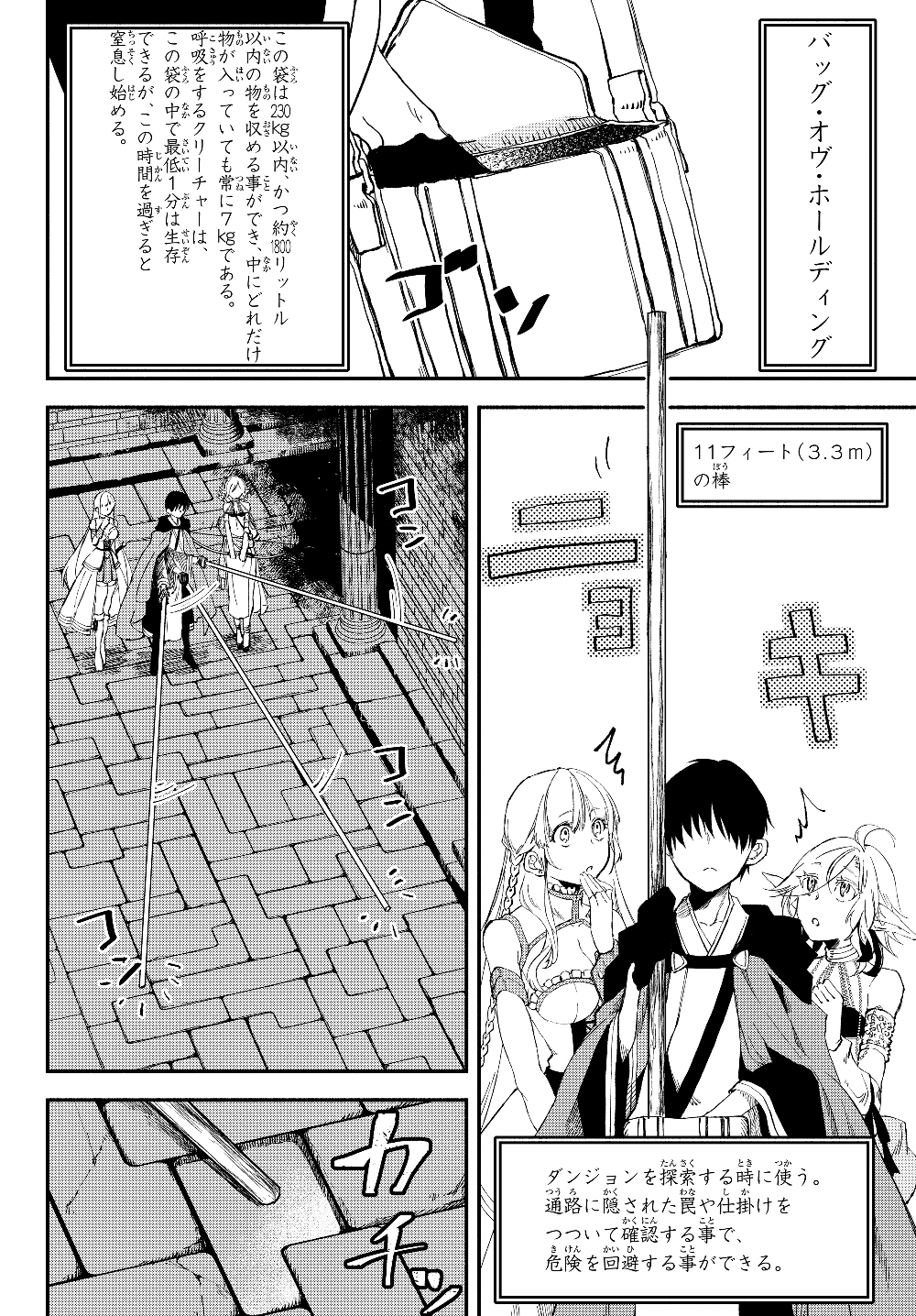 異世界マンチキン―HP1のままで最強最速ダンジョン攻略― 第24話 - Page 8