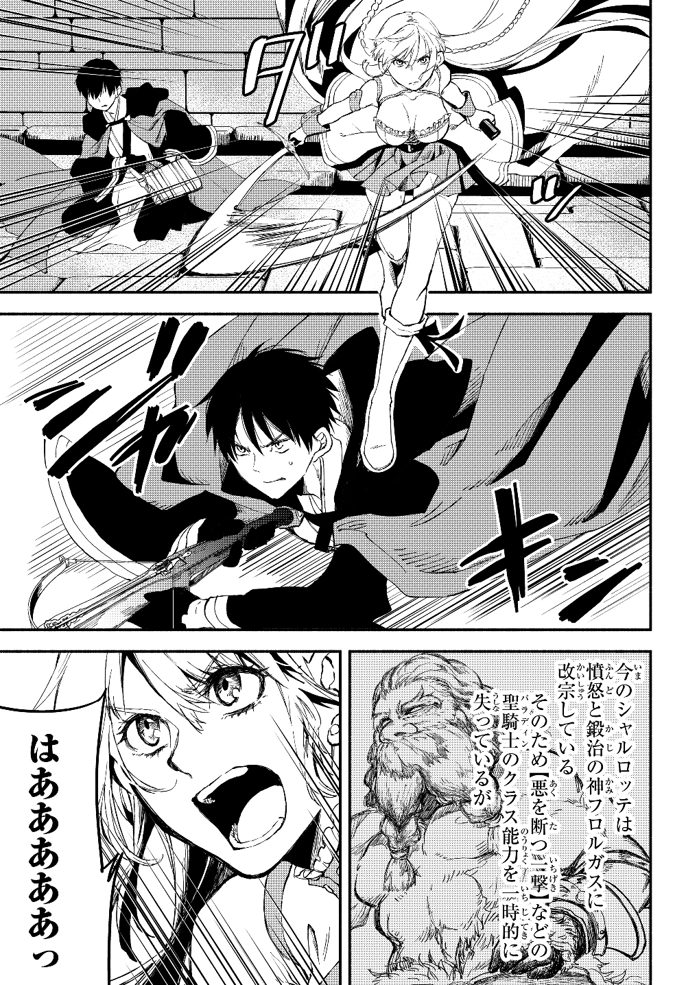 異世界マンチキン―HP1のままで最強最速ダンジョン攻略― 第25話 - Page 4