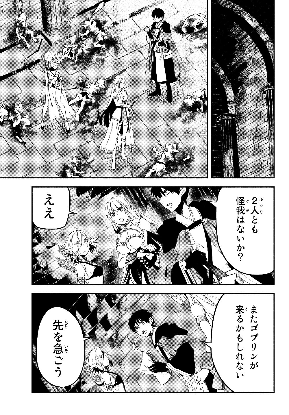 異世界マンチキン―HP1のままで最強最速ダンジョン攻略― 第25話 - Page 10