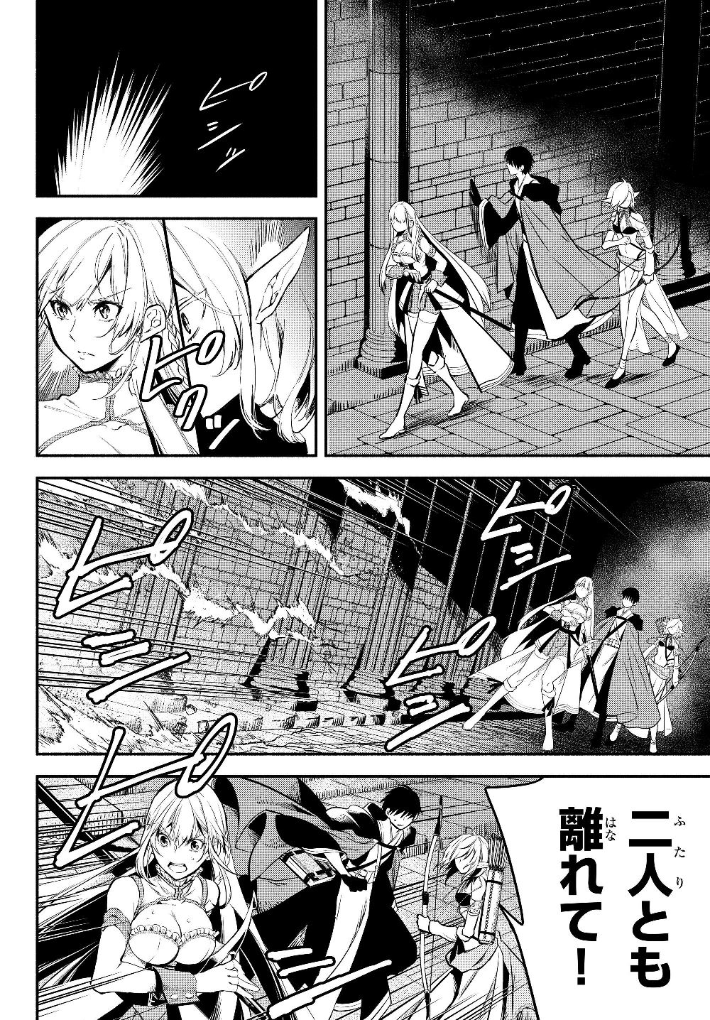 異世界マンチキン―HP1のままで最強最速ダンジョン攻略― 第26話 - Page 2