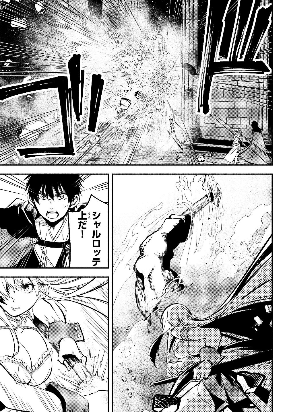 異世界マンチキン―HP1のままで最強最速ダンジョン攻略― 第26話 - Page 3