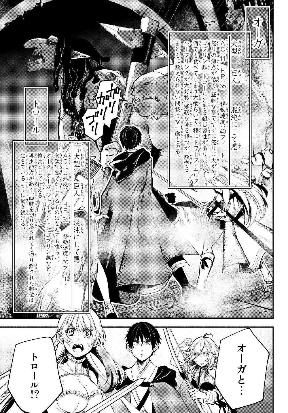 異世界マンチキン―HP1のままで最強最速ダンジョン攻略― 第26話 - Page 5