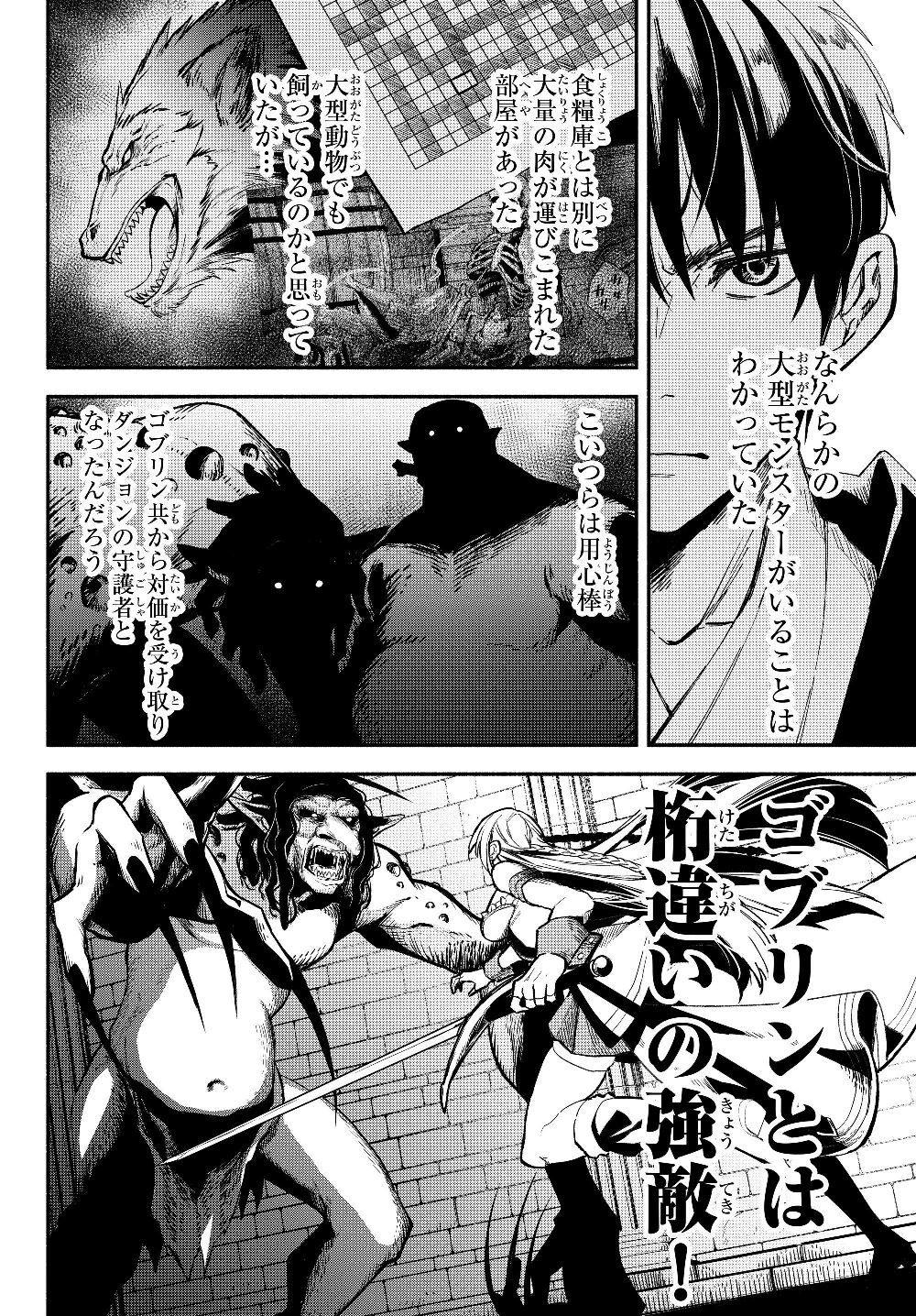 異世界マンチキン―HP1のままで最強最速ダンジョン攻略― 第26話 - Page 6