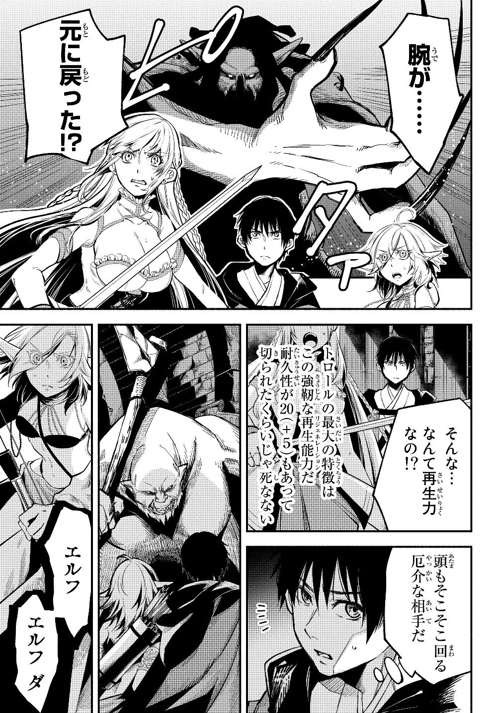 異世界マンチキン―HP1のままで最強最速ダンジョン攻略― 第26話 - Page 9