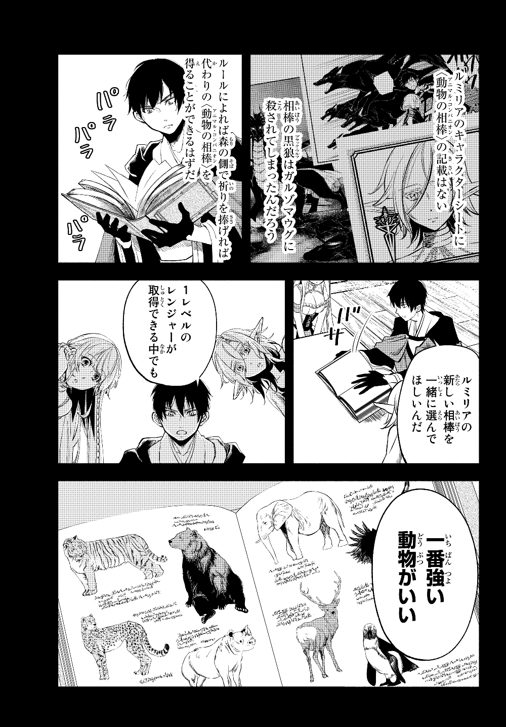 異世界マンチキン―HP1のままで最強最速ダンジョン攻略― 第27話 - Page 2