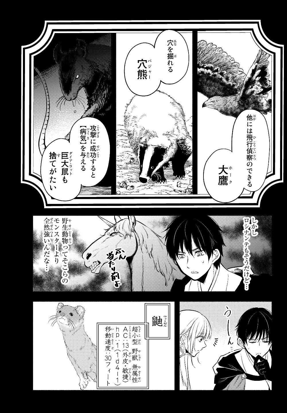 異世界マンチキン―HP1のままで最強最速ダンジョン攻略― 第27話 - Page 4