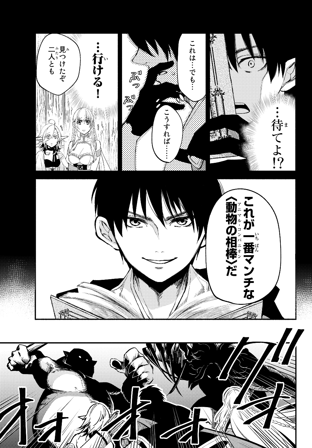 異世界マンチキン―HP1のままで最強最速ダンジョン攻略― 第27話 - Page 8