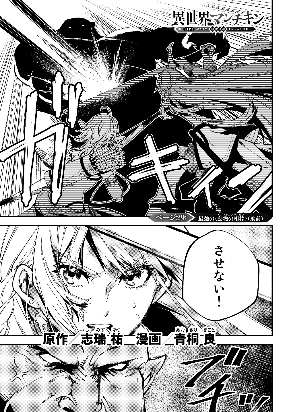 異世界マンチキン―HP1のままで最強最速ダンジョン攻略― 第29話 - Page 1