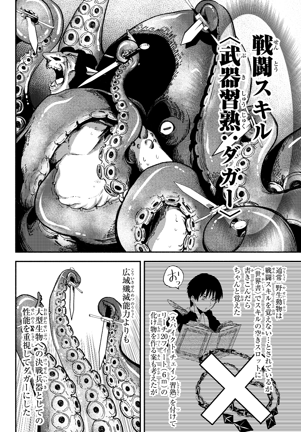 異世界マンチキン―HP1のままで最強最速ダンジョン攻略― 第29話 - Page 4