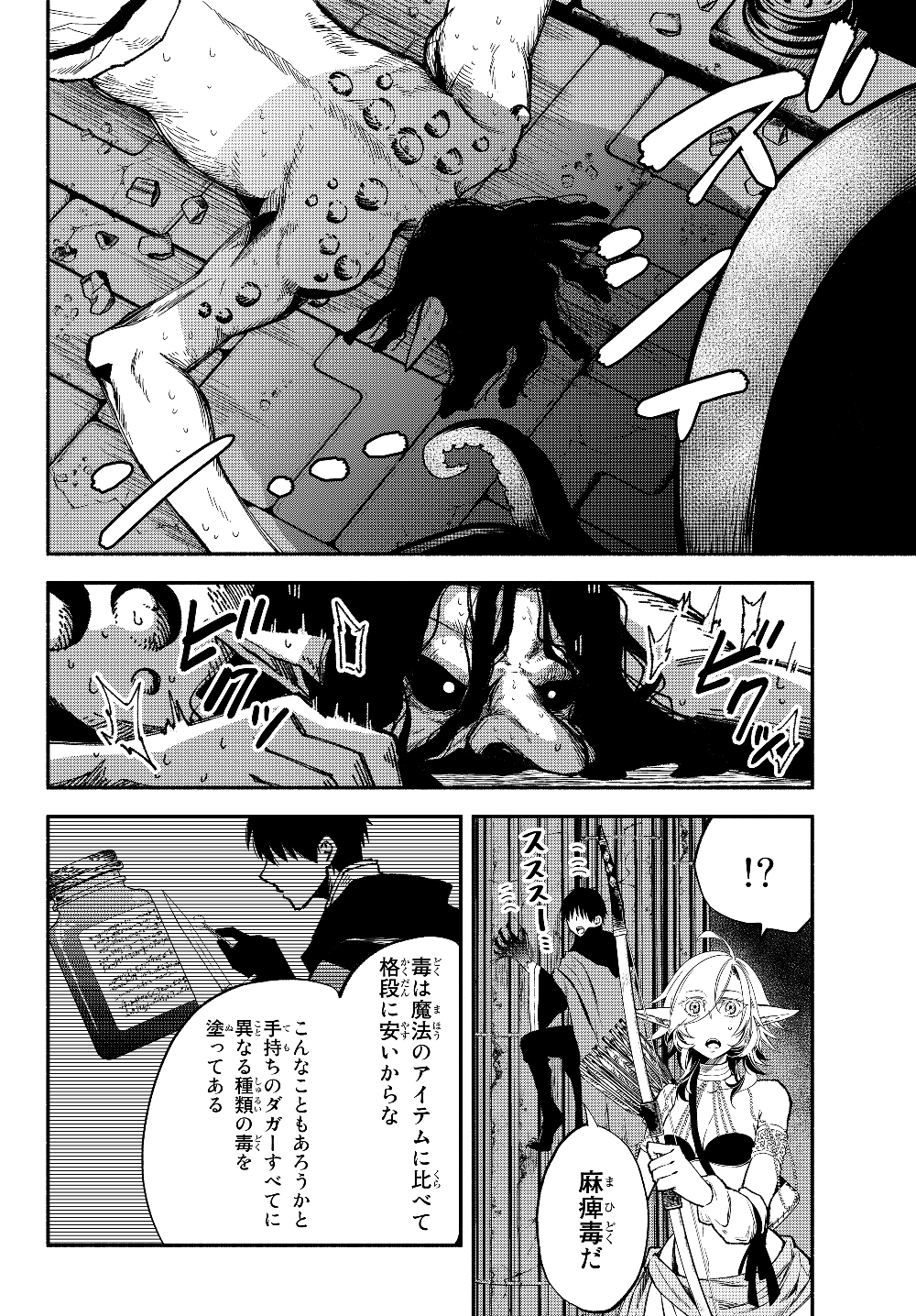 異世界マンチキン―HP1のままで最強最速ダンジョン攻略― 第29話 - Page 8