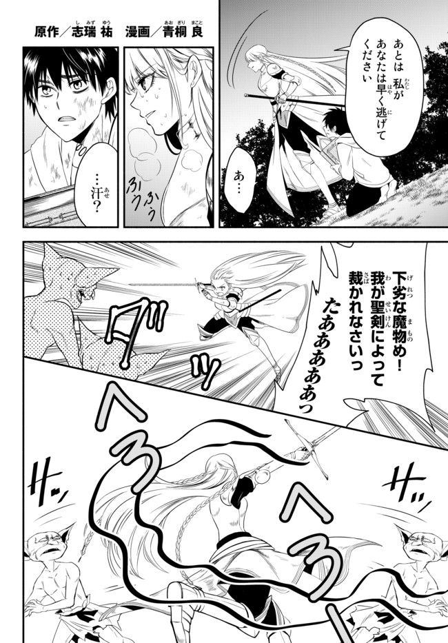 異世界マンチキン―HP1のままで最強最速ダンジョン攻略― 第3話 - Page 1