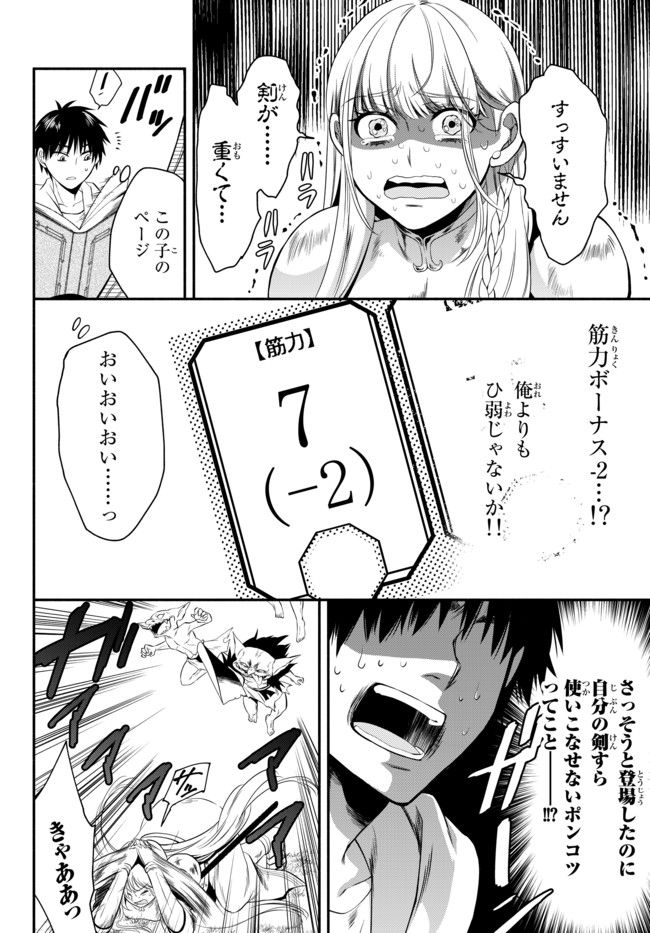 異世界マンチキン―HP1のままで最強最速ダンジョン攻略― 第3話 - Page 3