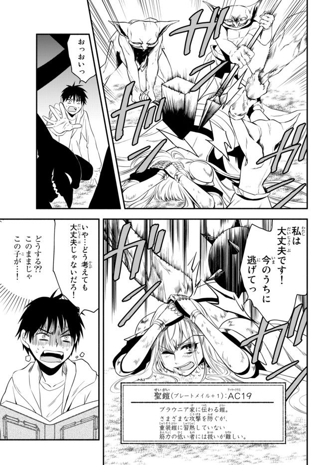 異世界マンチキン―HP1のままで最強最速ダンジョン攻略― 第3話 - Page 4