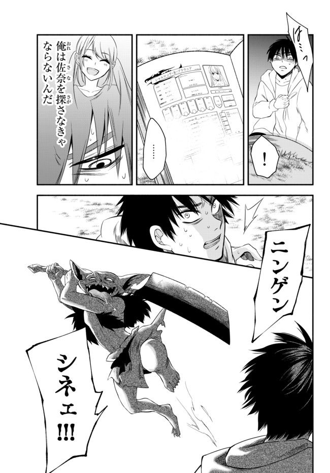 異世界マンチキン―HP1のままで最強最速ダンジョン攻略― 第3話 - Page 6