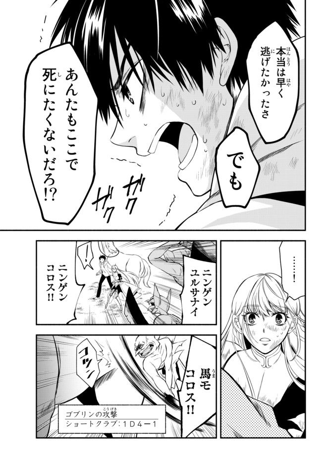 異世界マンチキン―HP1のままで最強最速ダンジョン攻略― 第3話 - Page 10