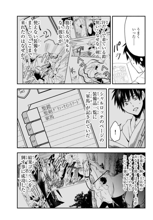 異世界マンチキン―HP1のままで最強最速ダンジョン攻略― 第3話 - Page 16