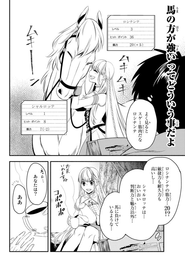 異世界マンチキン―HP1のままで最強最速ダンジョン攻略― 第3話 - Page 19