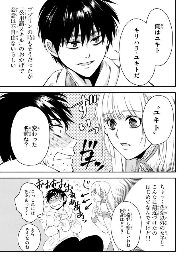 異世界マンチキン―HP1のままで最強最速ダンジョン攻略― 第3話 - Page 20