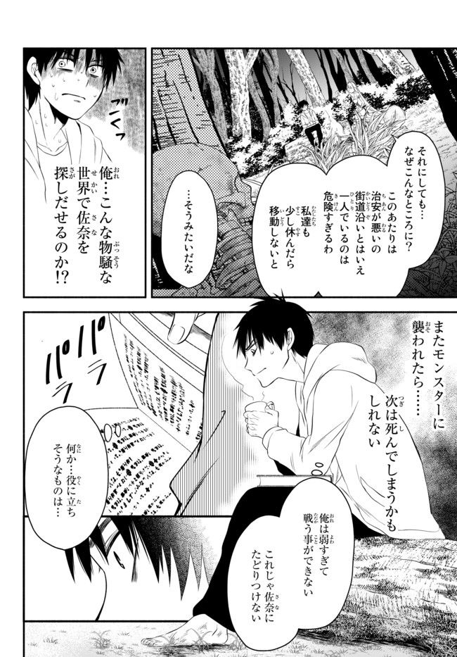 異世界マンチキン―HP1のままで最強最速ダンジョン攻略― 第3話 - Page 21