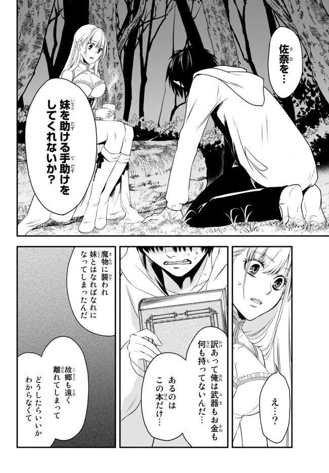 異世界マンチキン―HP1のままで最強最速ダンジョン攻略― 第3話 - Page 23