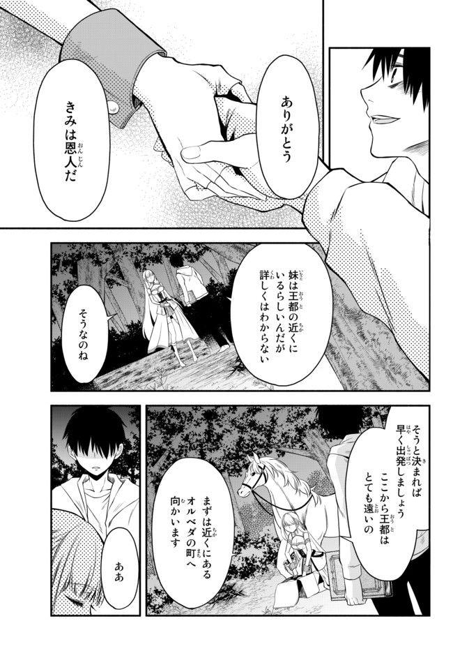 異世界マンチキン―HP1のままで最強最速ダンジョン攻略― 第3話 - Page 26