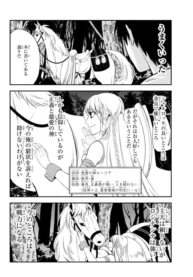 異世界マンチキン―HP1のままで最強最速ダンジョン攻略― 第3話 - Page 27