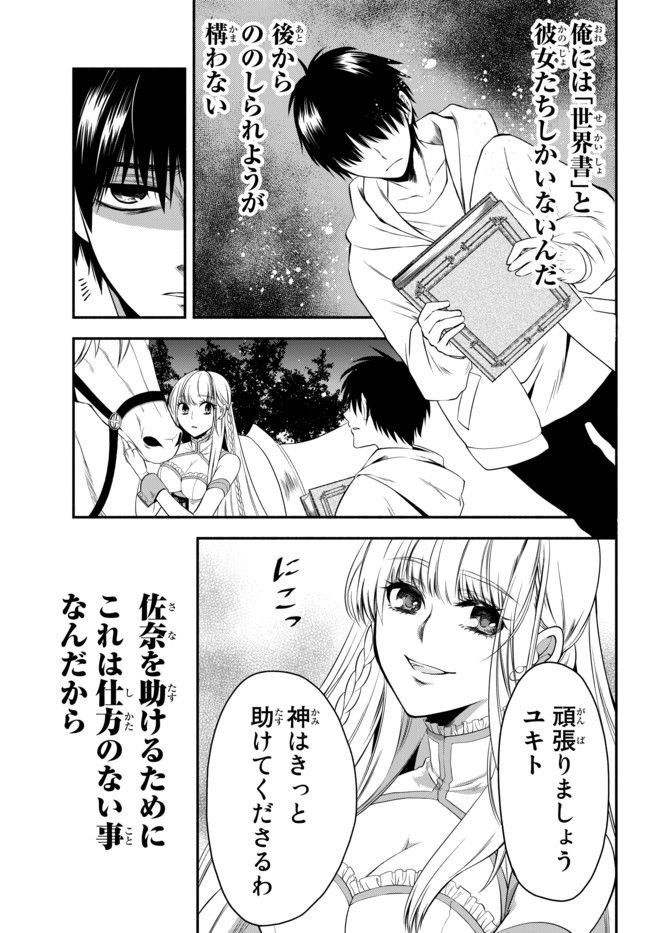 異世界マンチキン―HP1のままで最強最速ダンジョン攻略― 第3話 - Page 28