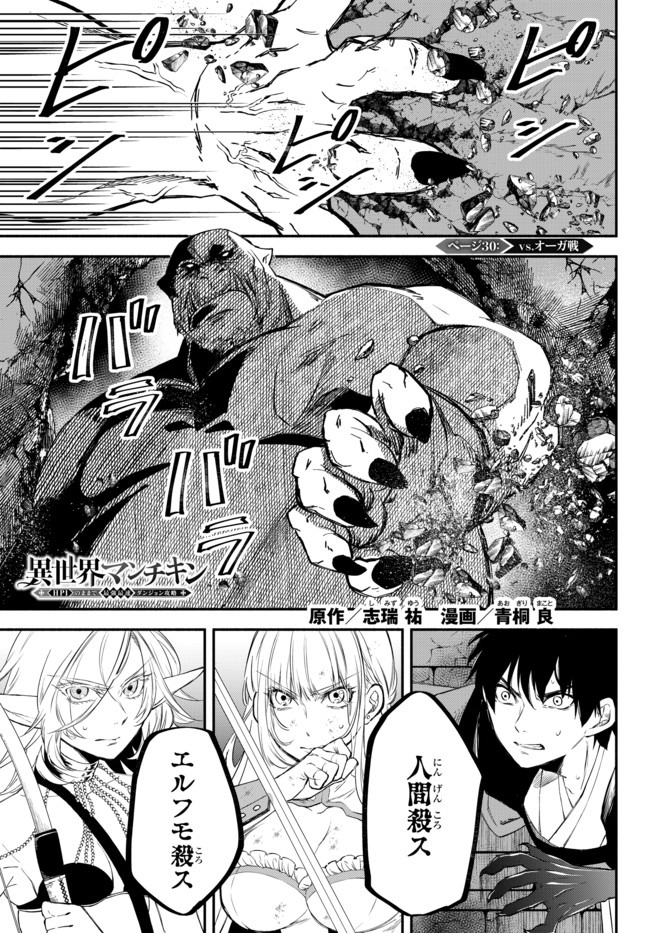 異世界マンチキン―HP1のままで最強最速ダンジョン攻略― 第30話 - Page 1