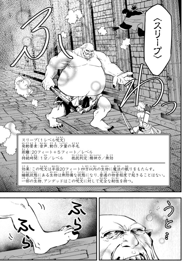 異世界マンチキン―HP1のままで最強最速ダンジョン攻略― 第30話 - Page 7