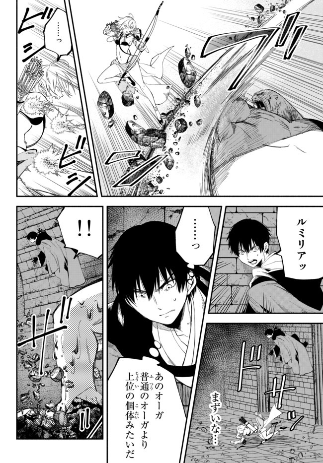 異世界マンチキン―HP1のままで最強最速ダンジョン攻略― 第31話 - Page 3