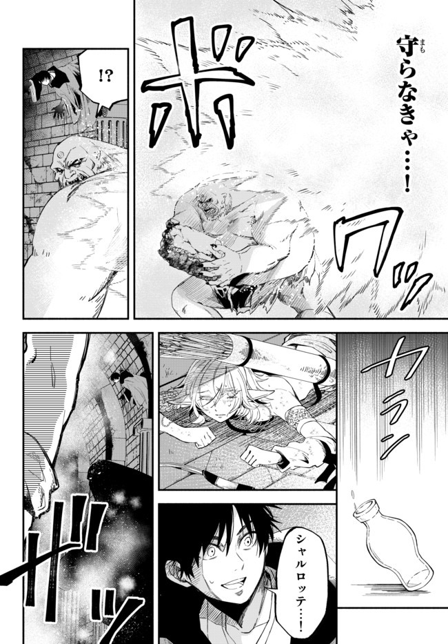 異世界マンチキン―HP1のままで最強最速ダンジョン攻略― 第31話 - Page 5