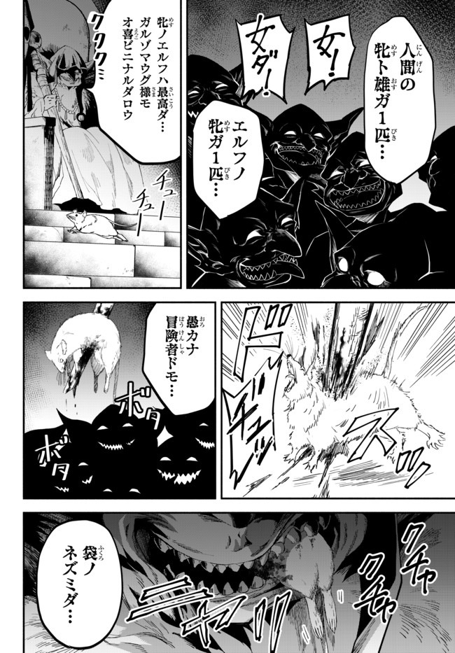 異世界マンチキン―HP1のままで最強最速ダンジョン攻略― 第32話 - Page 2