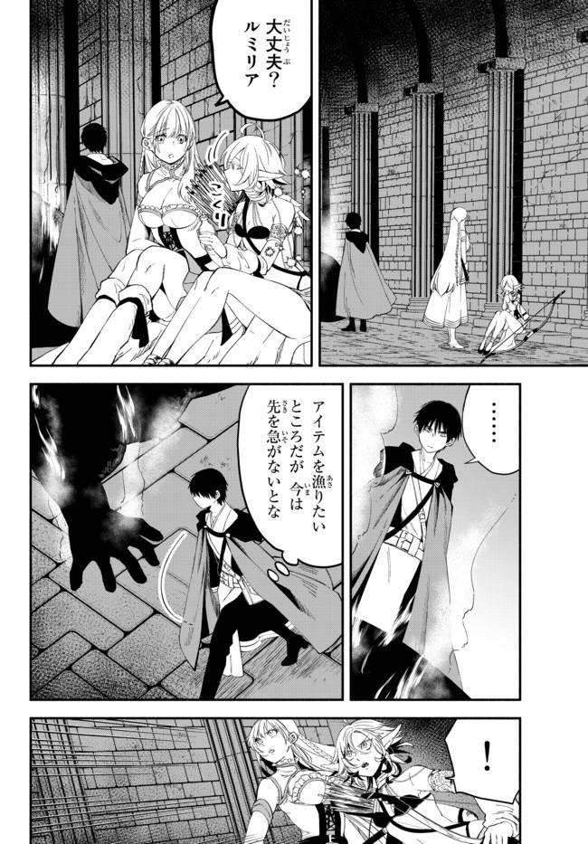 異世界マンチキン―HP1のままで最強最速ダンジョン攻略― 第32話 - Page 4