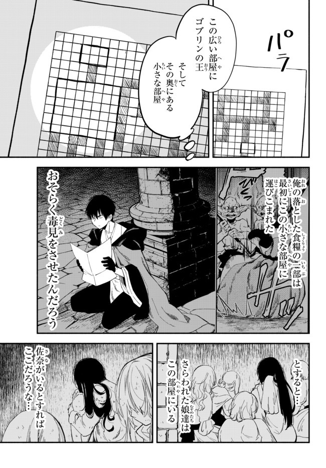 異世界マンチキン―HP1のままで最強最速ダンジョン攻略― 第32話 - Page 11