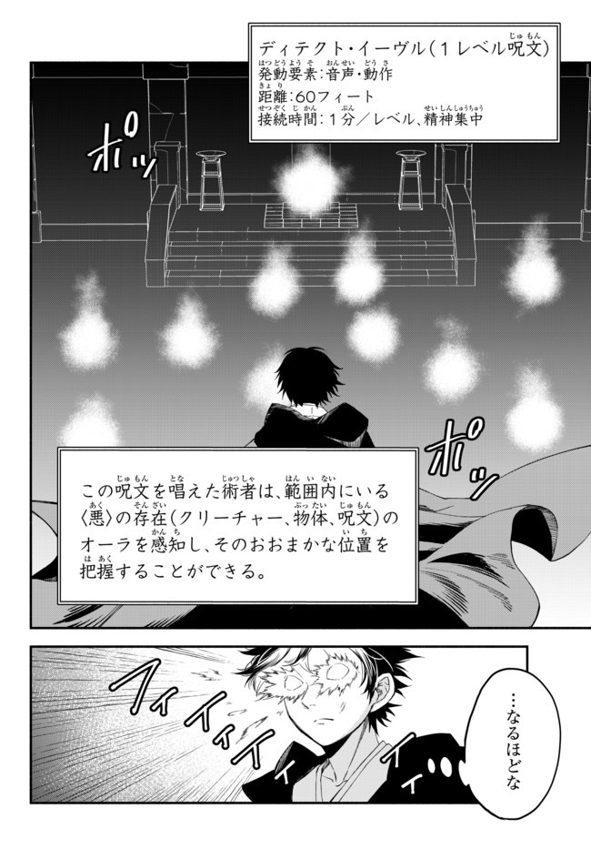 異世界マンチキン―HP1のままで最強最速ダンジョン攻略― 第32話 - Page 14