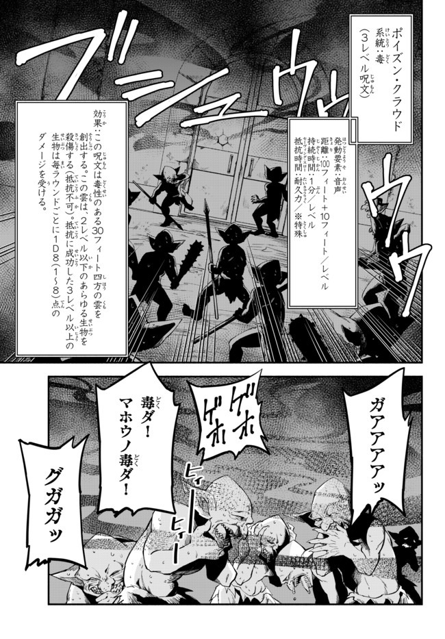 異世界マンチキン―HP1のままで最強最速ダンジョン攻略― 第33話 - Page 4