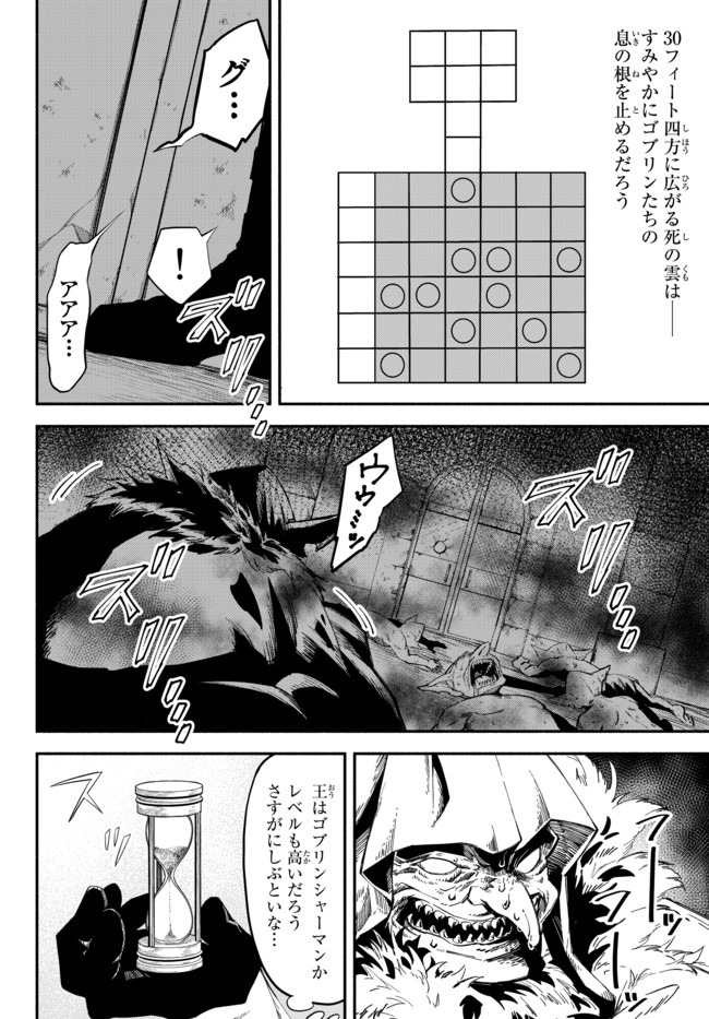 異世界マンチキン―HP1のままで最強最速ダンジョン攻略― 第33話 - Page 9