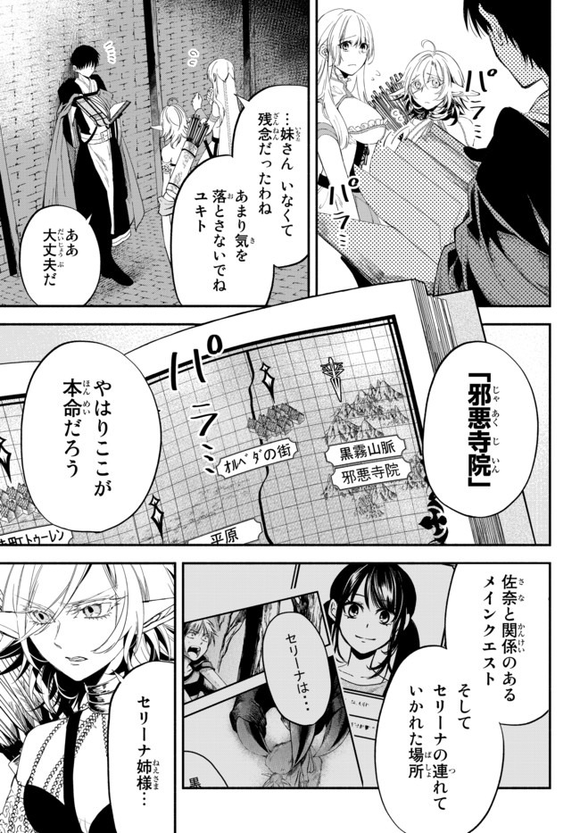 異世界マンチキン―HP1のままで最強最速ダンジョン攻略― 第34話 - Page 3