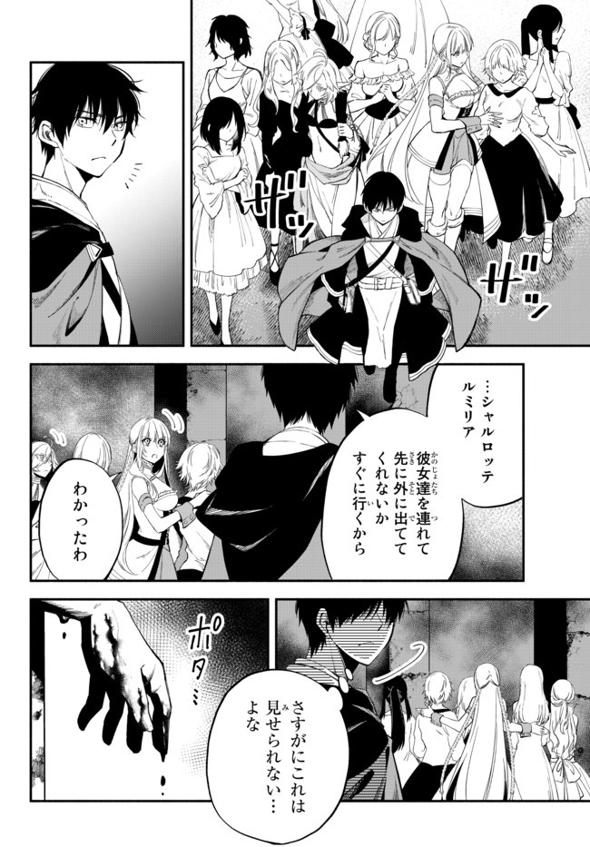 異世界マンチキン―HP1のままで最強最速ダンジョン攻略― 第34話 - Page 6