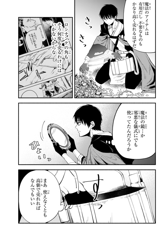 異世界マンチキン―HP1のままで最強最速ダンジョン攻略― 第34話 - Page 9