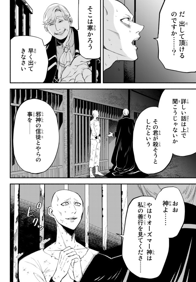 異世界マンチキン―HP1のままで最強最速ダンジョン攻略― 第35話 - Page 4